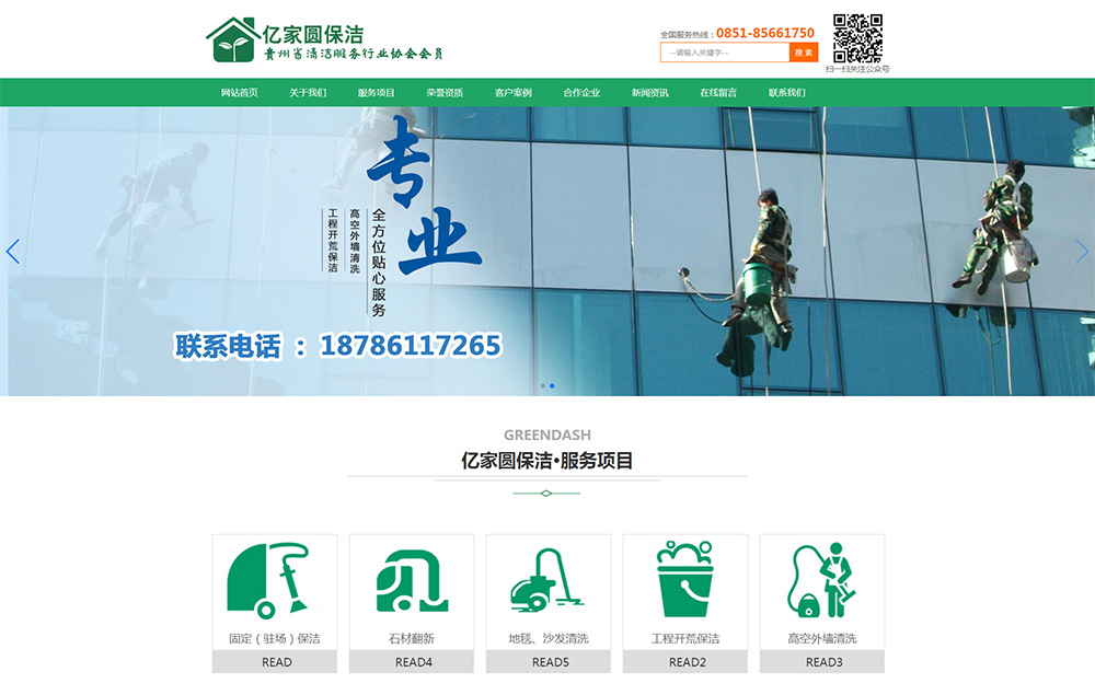 貴州億家圓保潔