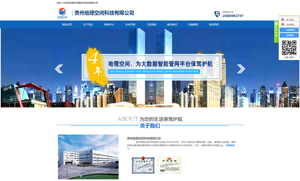 貴州地理空間科技