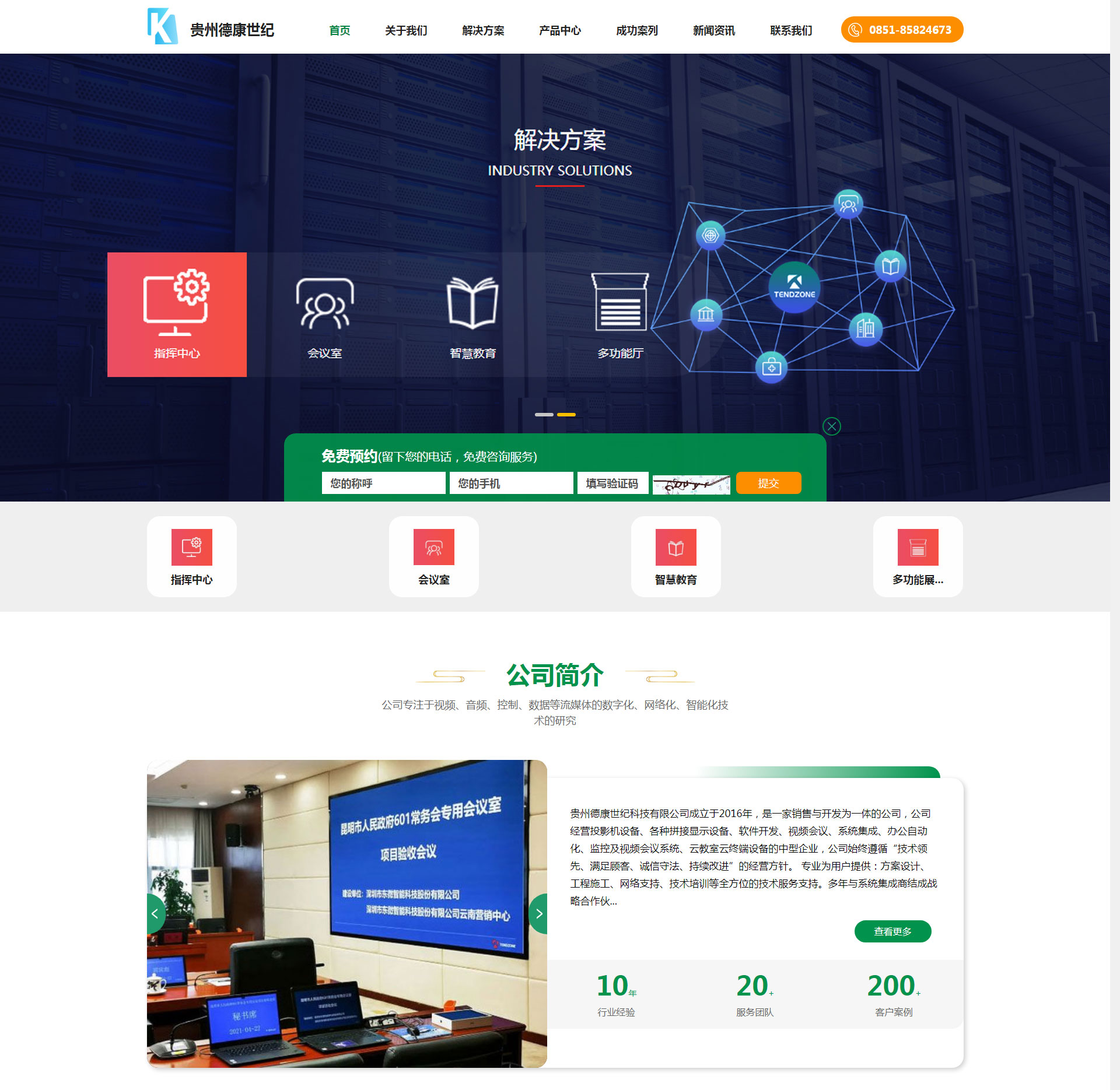 貴州德康世紀科技公司